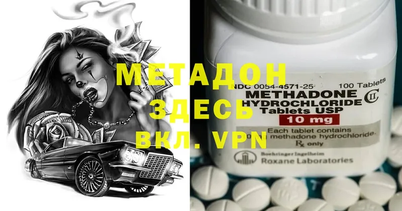 МЕТАДОН methadone Серов